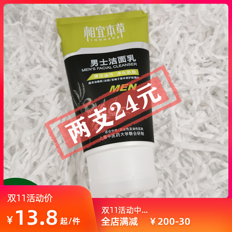 相宜本草男士洁面乳120g清爽控油抑痘洗面奶洁面膏清洁收缩毛孔