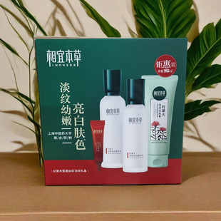 相宜本草红景天养白洁面水乳套装补水保湿去黄提亮抗氧化男女士