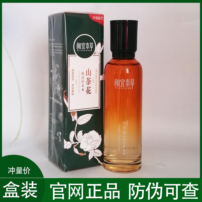 山茶花紧致抗皱鲜养水150ML