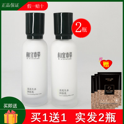 2瓶莲花生水润肤乳液清爽补水