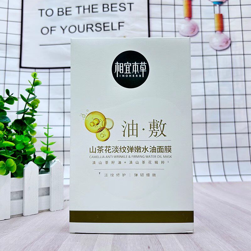 双效冻干精华面膜相宜本草