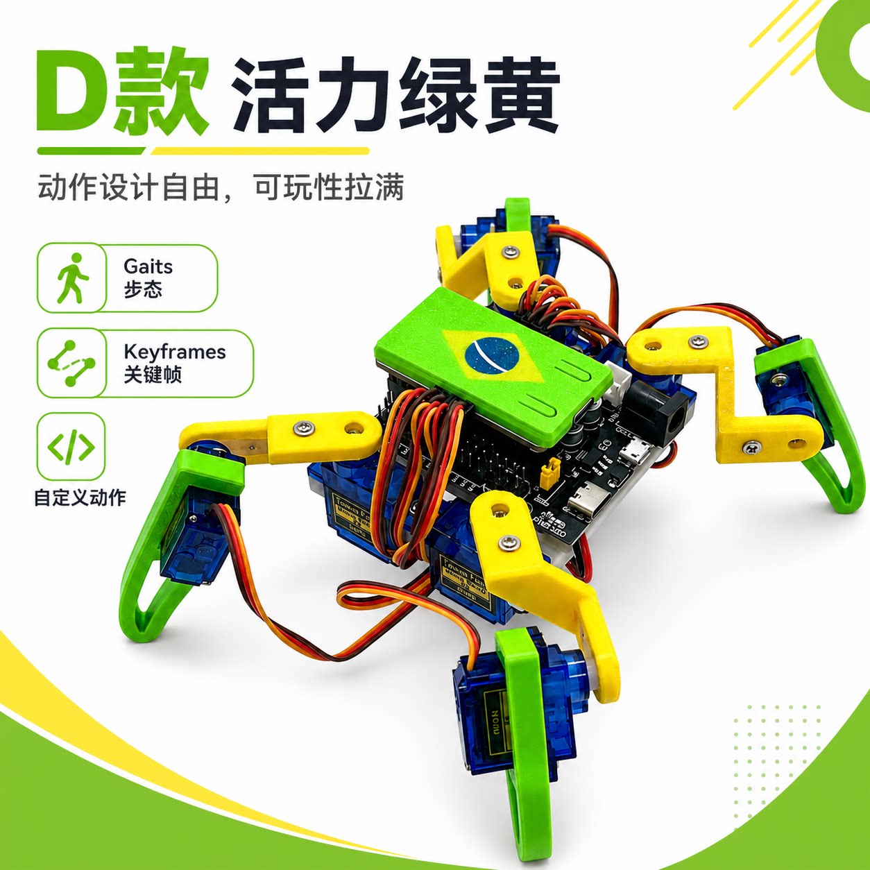 DIY四足智能机器人拼装套件
