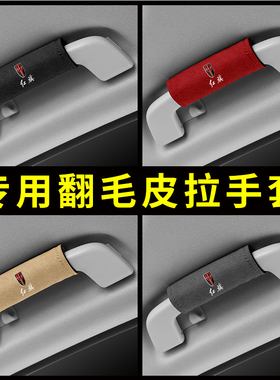 适用红旗EHS3/HS9/QM5/H5/H7/H9/HS5/HS7车顶棚个性扶手套保护套