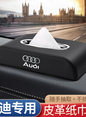 适用奥迪S A4LA6LA5Q5LQ7Q3车载纸巾盒A7A3Q2L车内装饰用品抽纸盒