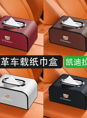 适用凯迪拉克CT5CT6XTSXT4XT5XT6车载纸巾盒座椅背扶手箱收纳盒