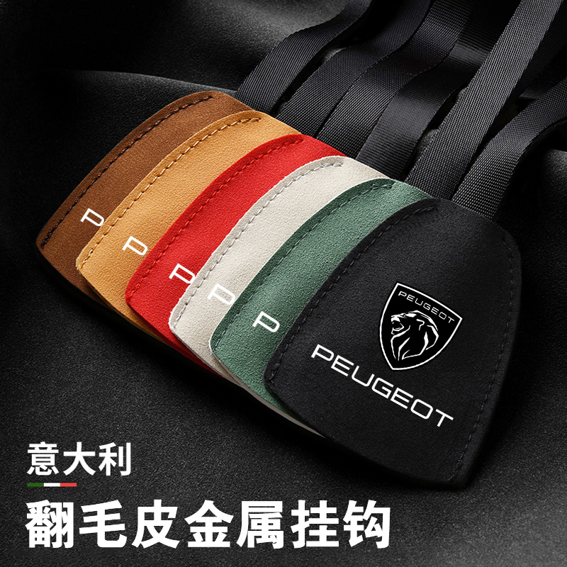 适用标致50850084084008车载座椅挂钩208/2008e2008汽车内饰装饰
