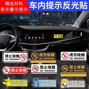 禁止吸烟警示反光车贴卡通请勿吸烟安全提示创磨砂意汽车内贴纸