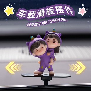 汽车仪表台屏幕摆件可爱情侣滑板摆件车载内饰中控台卡通装饰创意