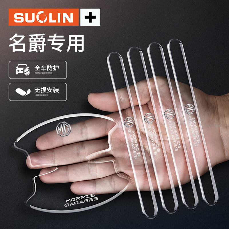 适用于名爵滴胶D车门防撞