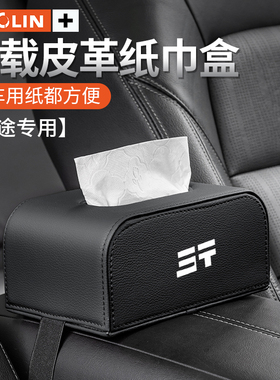 适用新捷途旅行者X70PLUSX90PRO山海L9CDM大圣iDMX70M车载纸巾盒