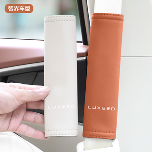 适用智界S7 智界R7车载皮革安全带护肩套保护套内饰品