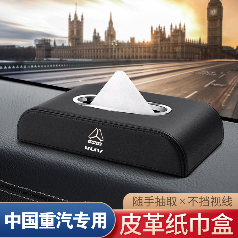 适用中国重汽U75PLUS/VGV车载纸巾盒VX7VGVTX7车内装饰用品抽纸盒