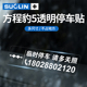 适用于新款 方程豹豹5豹3豹8钛3临时停车卡挪车电话牌透明静电贴