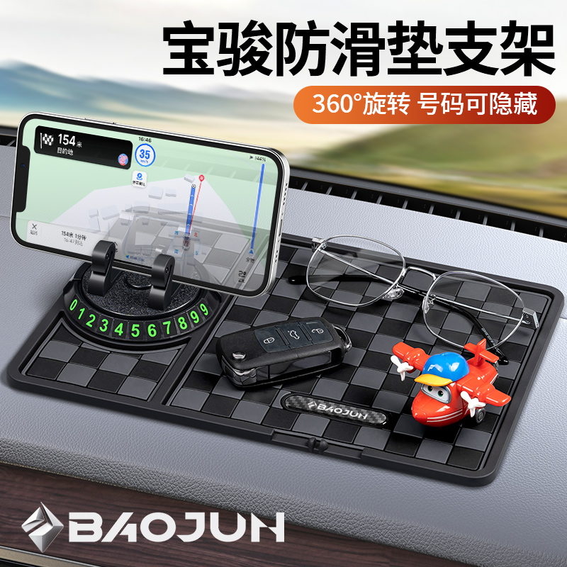 适用宝骏车载仪表台防滑垫