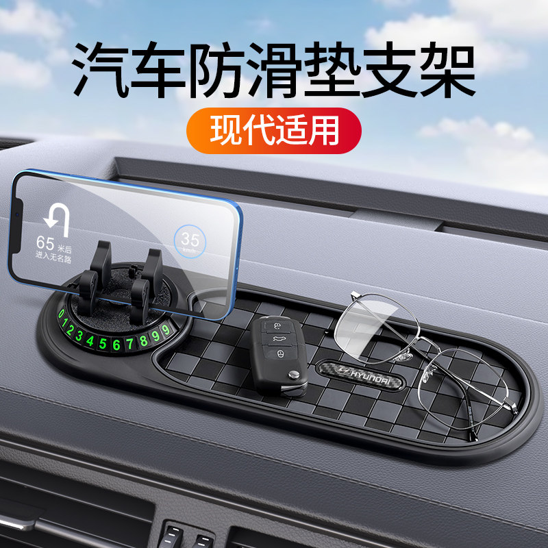 适用现代名图悦动帕里斯帝菲斯塔MUFASA车载手机支架仪表台防滑垫