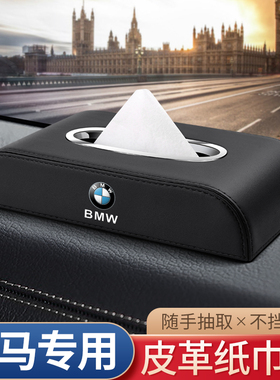 速发适载于12系系系5系车用纸巾盒X1XX4X5X6车内装饰用品抽纸盒