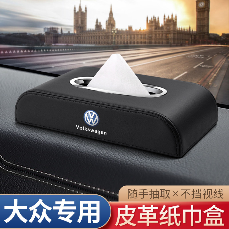新品适用大众途昂帕萨特揽境车载纸巾盒速腾迈R腾车内装饰用品抽