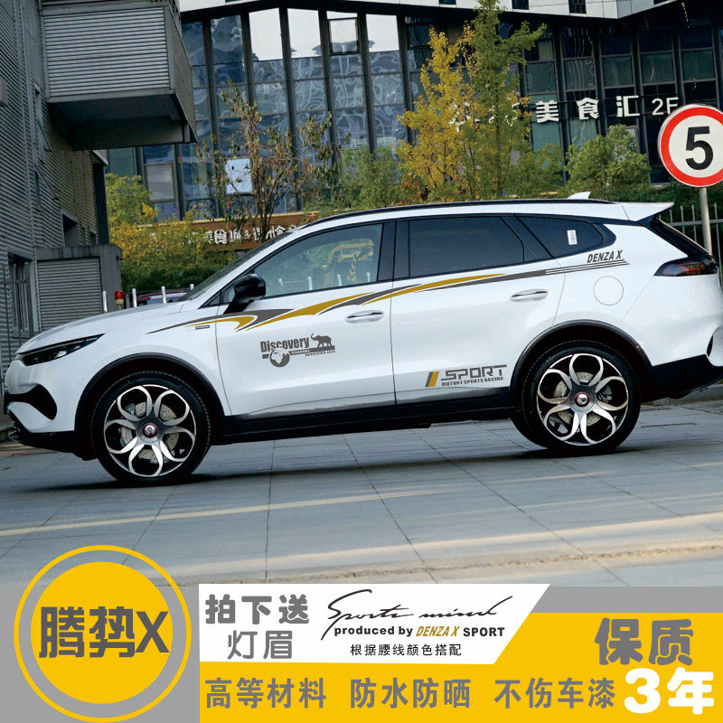 适用于腾势x车贴改装汽车装饰全车身贴腰线车门贴纸彩条拉花