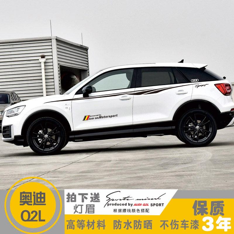 适用于奥迪q2l改装专用车身车贴腰线车门贴纸汽车拉花外饰品彩条