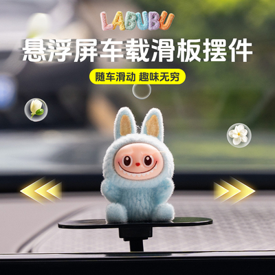 拉布布汽车公仔摆件中控台号码牌