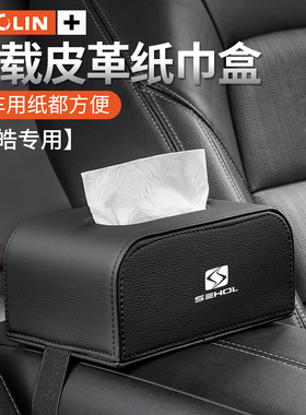 适用思皓X8PLUS花仙子A5爱跑X6曜QXX7E50AX4E40X扶手箱车载纸巾盒