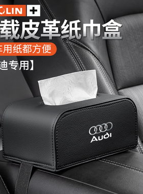 适用于奥迪A6LA8Q7A4LA5A7A4A6R8TTQ5A1汽车纸巾盒加高款车载用品