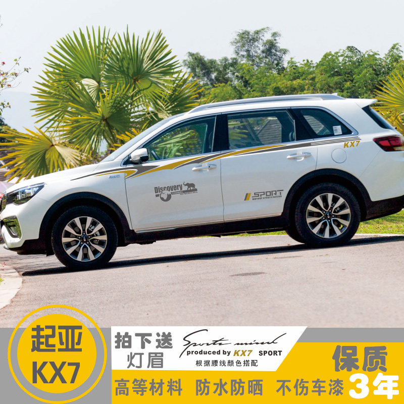 适用于起亚kx7车贴改装汽车装饰全车身贴腰线车门贴纸彩条拉花