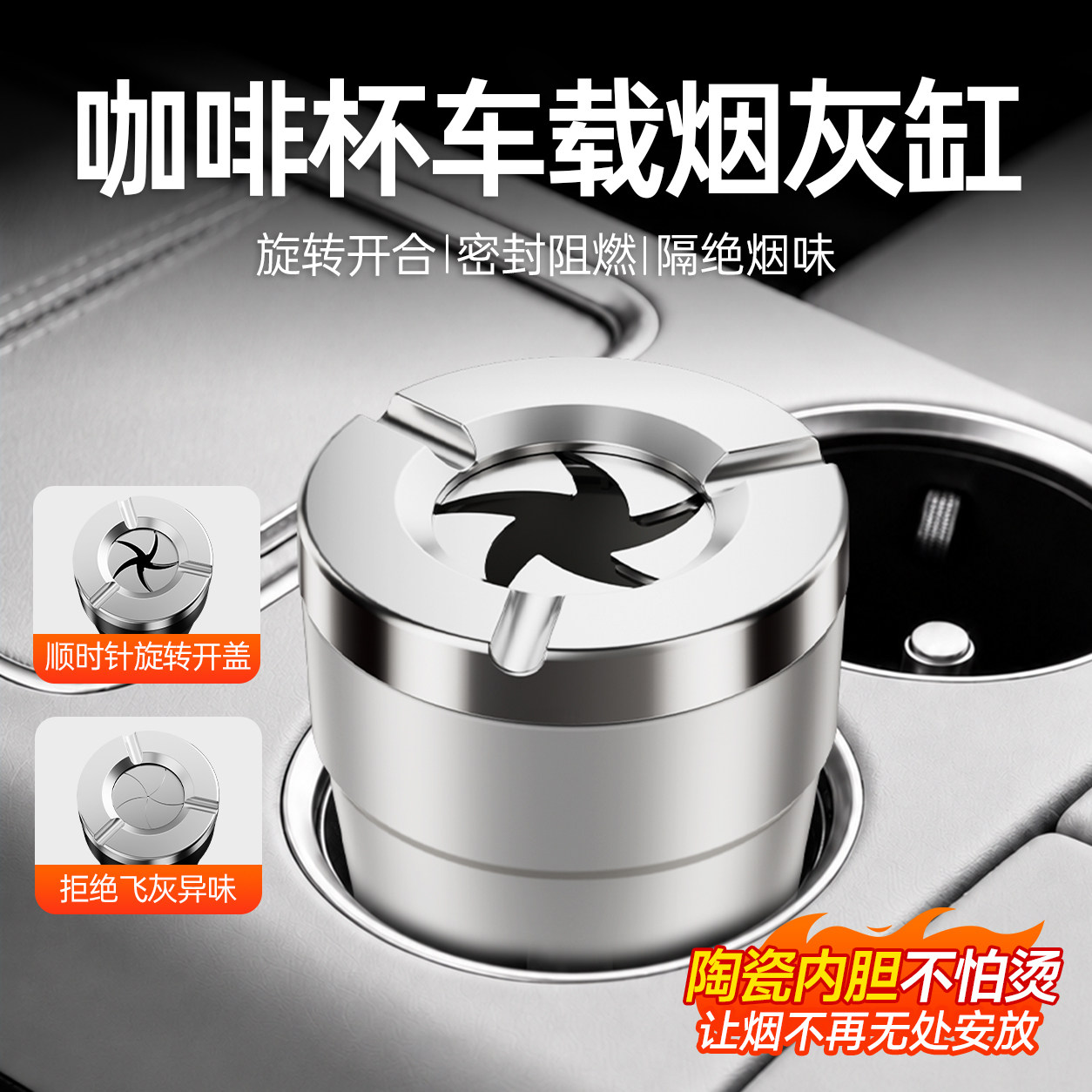汽车车内烟灰缸车载大容量旋转烟灰缸陶瓷内胆防飞灰神器内饰用品