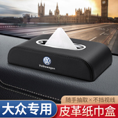适用大众途昂帕萨特揽境车载纸巾盒速腾迈腾车内装 饰用品抽纸盒