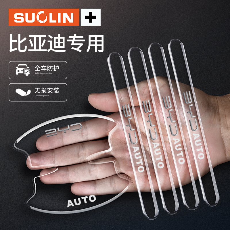 适用比亚迪滴胶D车门防撞