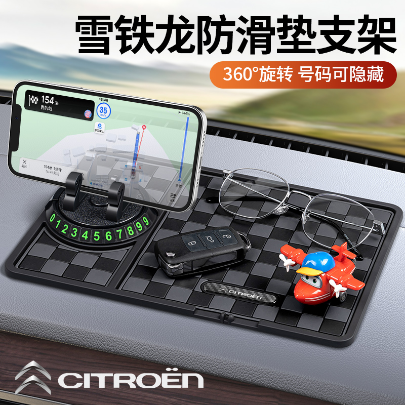 适用雪铁龙车载仪表台防滑垫