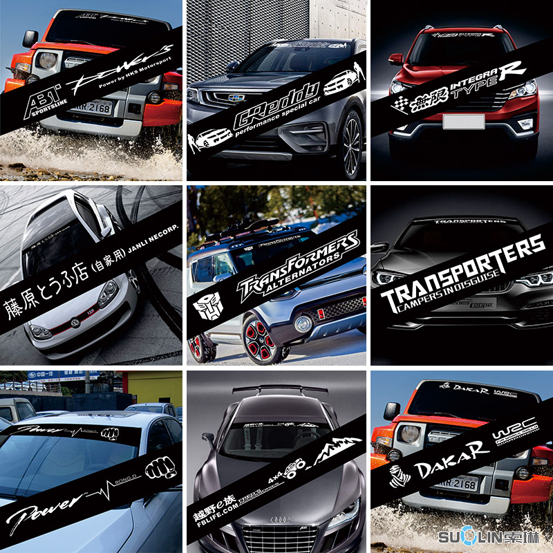 后档遮阳挡前玻璃创意装饰反光贴