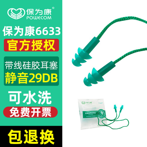 保为康硅胶耳塞6633工业工厂机械