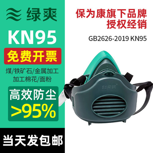 绿爽L980防尘口罩L920KN95面具
