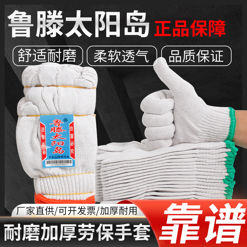 鲁滕太阳岛手套600g粗纱棉线尼龙加厚700克细纱工地干活劳保手套 居家日用 防护手套 原图主图