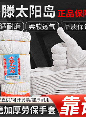 鲁滕太阳岛手套600g粗纱棉线尼龙加厚700克细纱工地干活劳保手套