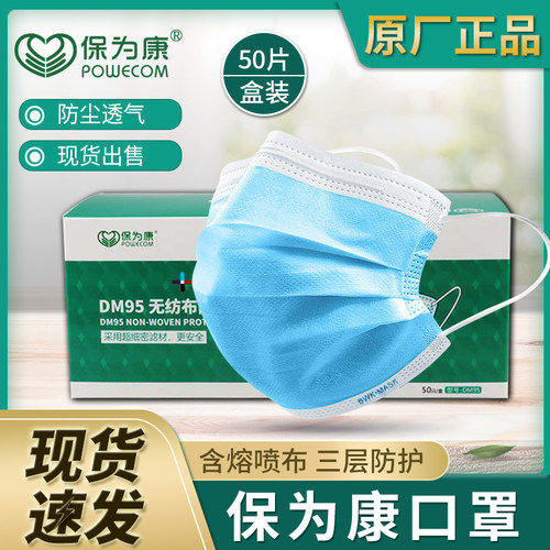 保为康DM95一次性口罩K95四层