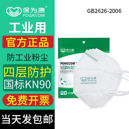 保为康防工业粉尘防尘口罩9600