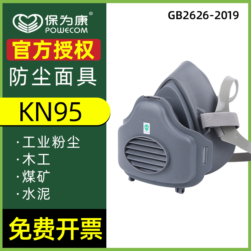 保为康3700防尘口罩8200面具KN95