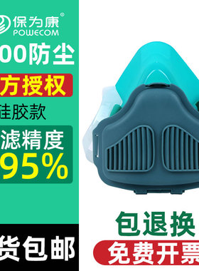 保为康口罩官方旗舰店硅胶8200防尘面具工业木工打磨开槽水泥粉尘