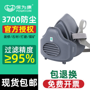 保为康3700防尘面具石材打磨口罩面水电开槽煤矿水泥工业粉尘3703