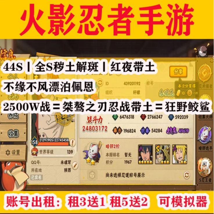 可模拟器账号火影忍者手游账号出租号秽土解斑忍战带土红夜带土
