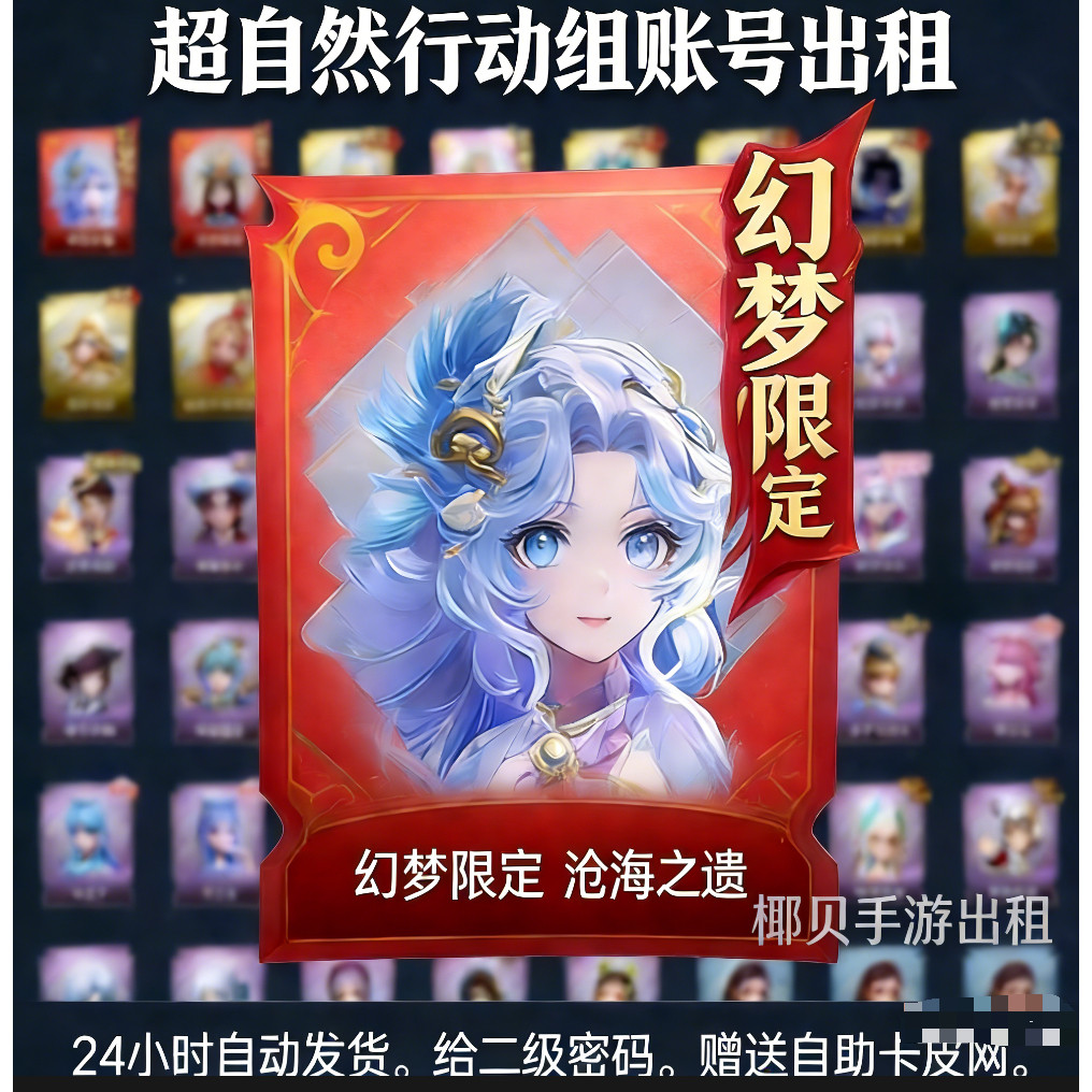 超自然租号超自然行动组租号沧海之遗剑仙瑶台梦满氪条兔宝卡皮肤