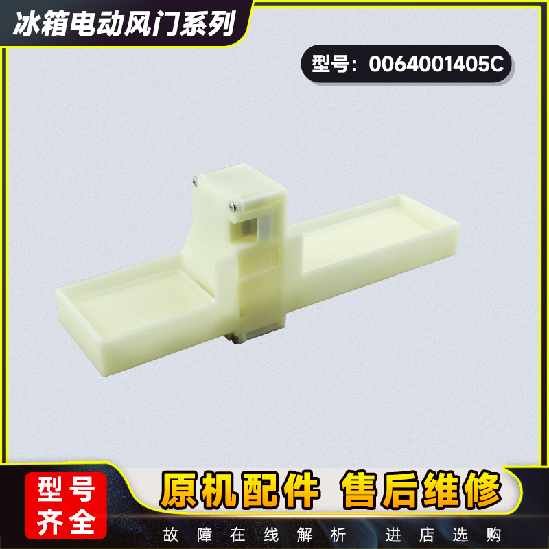 冰箱电动风门现货速发