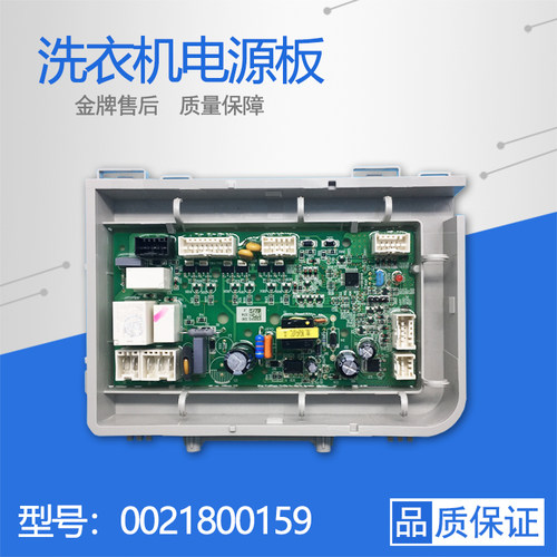 适用海尔洗衣机电脑板0021800159/D主板XQG100-HB816G G100818HBG