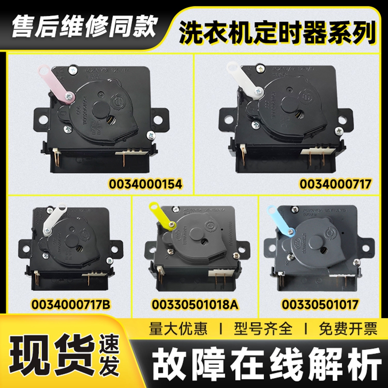 双缸半自动洗衣机洗涤脱水定时器