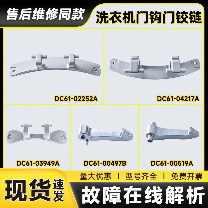 滚筒洗衣机配件门勾铰链现货速发