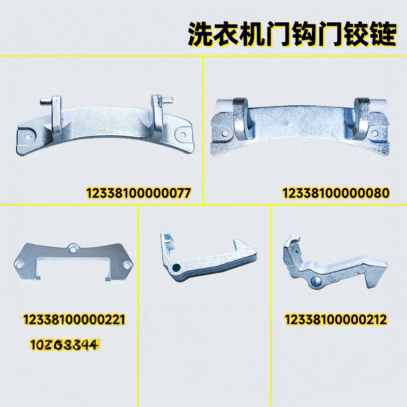 洗衣机门钩门铰链把手现货速发