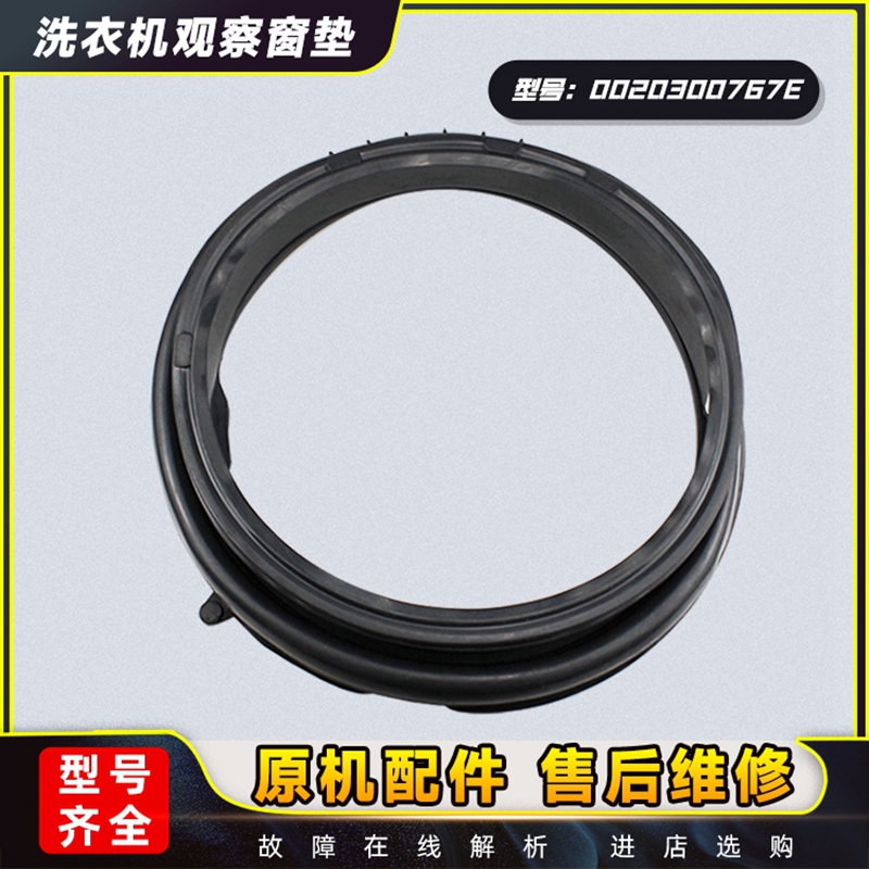 洗衣机门封窗垫密封圈现货速发