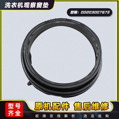 适用海尔G70628BKX10S.G70628KX10S滚筒洗衣机门封密封圈观察窗垫